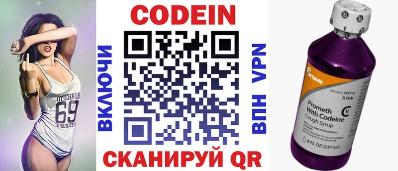 Codein Purple Drank  продажа наркотиков  Киреевск 